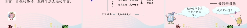四年级语文下册 第二单元 7 尊严课件1 新人教版-新人教版小学四年级下册语文课件