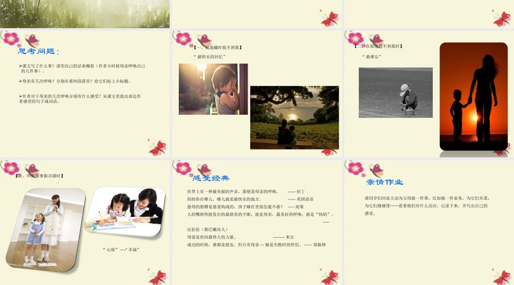 四年级语文下册 第5单元 20《母亲的呼唤》课件5 语文S版-语文S版小学四年级下册语文课件