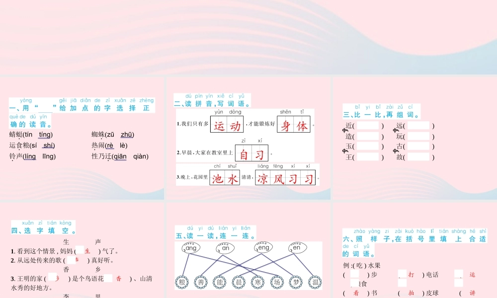 春一年级语文下册 第5单元检测卷习题课件 新人教版-新人教版小学一年级下册语文课件