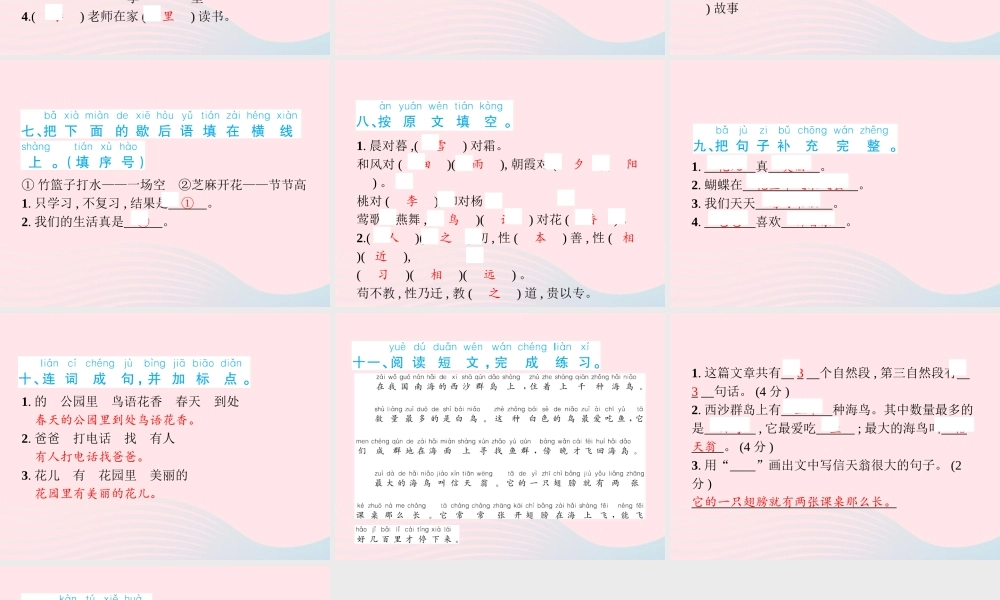 春一年级语文下册 第5单元检测卷习题课件 新人教版-新人教版小学一年级下册语文课件