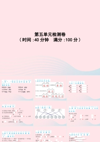春一年级语文下册 第5单元检测卷习题课件 新人教版-新人教版小学一年级下册语文课件