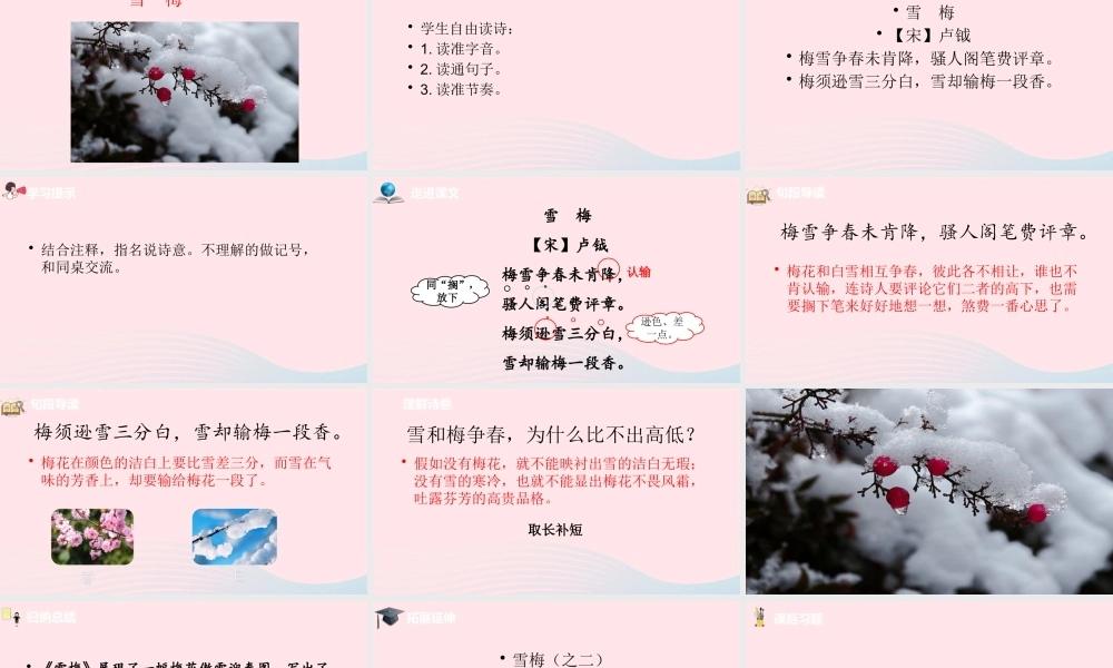 四年级语文上册 第三单元 9《古诗三首》雪梅课件 新人教版-新人教版小学四年级上册语文课件