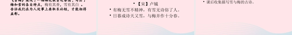 四年级语文上册 第三单元 9《古诗三首》雪梅课件 新人教版-新人教版小学四年级上册语文课件