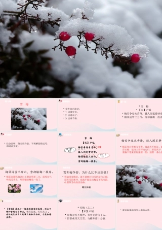 四年级语文上册 第三单元 9《古诗三首》雪梅课件 新人教版-新人教版小学四年级上册语文课件