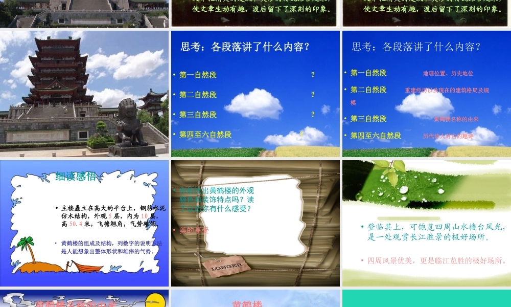 四年级语文上册《黄鹤楼的传说》课件 教科版-教科版小学四年级上册语文课件