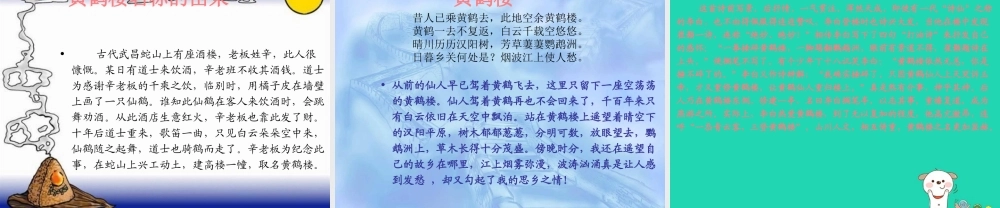 四年级语文上册《黄鹤楼的传说》课件 教科版-教科版小学四年级上册语文课件