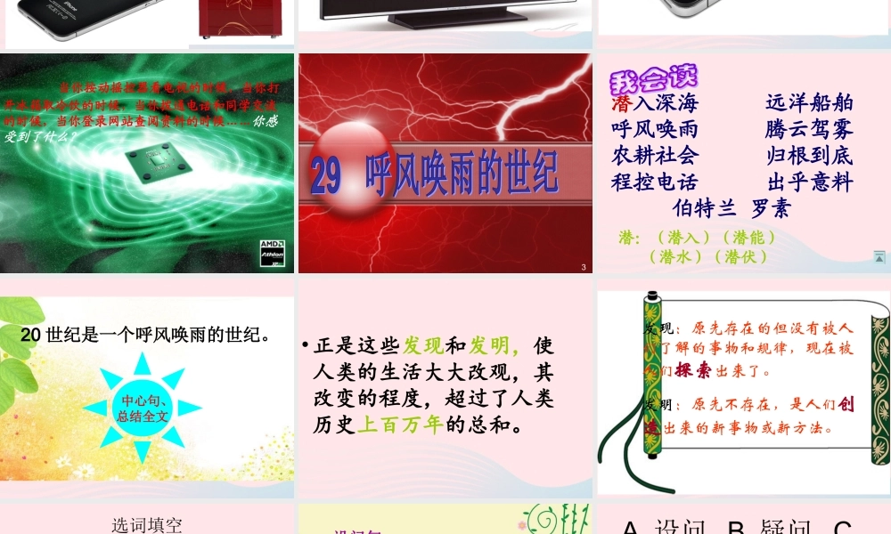 四年级语文上册 第八组 29《呼风唤雨的世纪》课堂教学课件2 新人教版-新人教版小学四年级上册语文课件