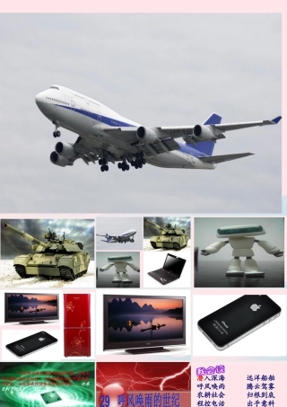 四年级语文上册 第八组 29《呼风唤雨的世纪》课堂教学课件2 新人教版-新人教版小学四年级上册语文课件