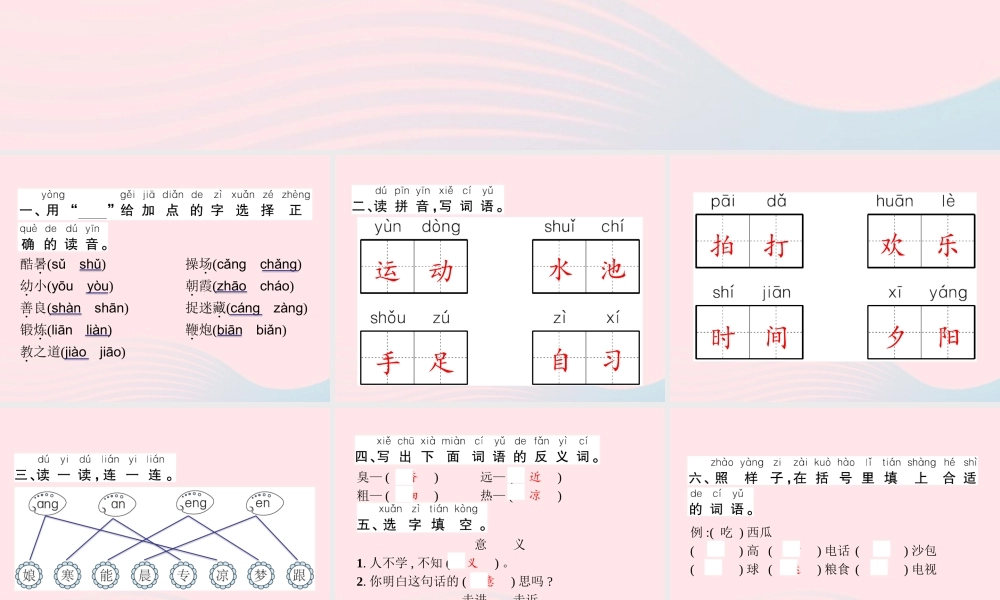 春一年级语文下册 第5单元字词盘点习题课件 新人教版-新人教版小学一年级下册语文课件