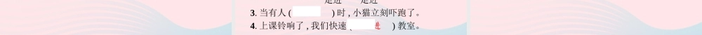 春一年级语文下册 第5单元字词盘点习题课件 新人教版-新人教版小学一年级下册语文课件