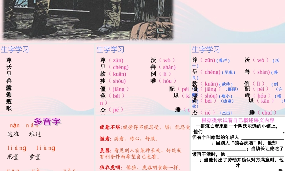 四年级语文下册 第二单元 7 尊严课件2 新人教版-新人教版小学四年级下册语文课件