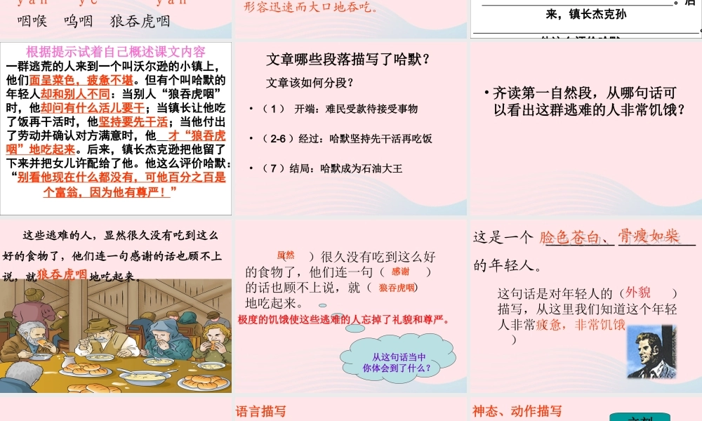 四年级语文下册 第二单元 7 尊严课件2 新人教版-新人教版小学四年级下册语文课件