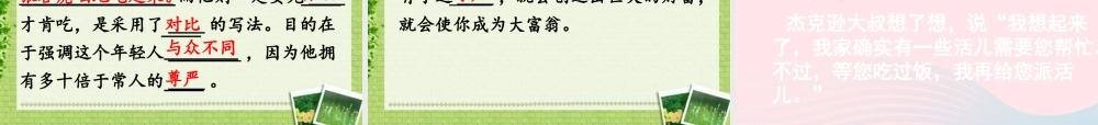 四年级语文下册 第二单元 7 尊严课件2 新人教版-新人教版小学四年级下册语文课件