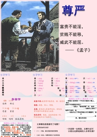 四年级语文下册 第二单元 7 尊严课件2 新人教版-新人教版小学四年级下册语文课件