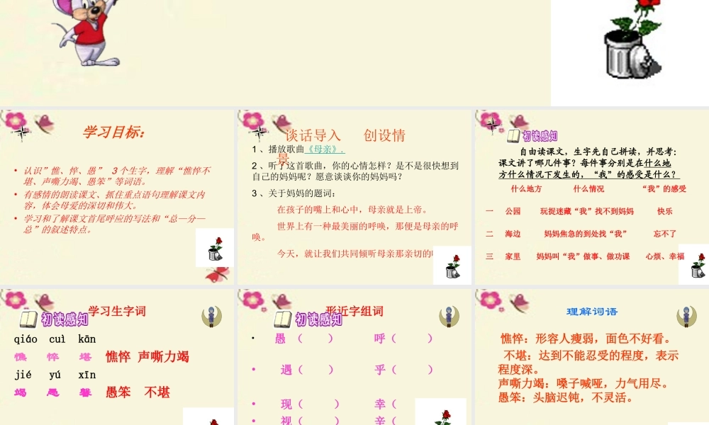四年级语文下册 第5单元 20《母亲的呼唤》课件7 语文S版-语文S版小学四年级下册语文课件