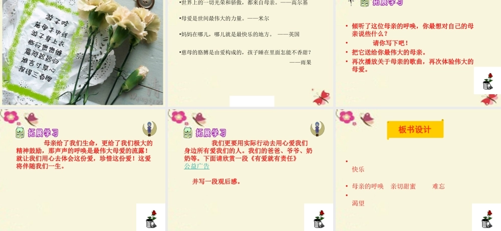 四年级语文下册 第5单元 20《母亲的呼唤》课件7 语文S版-语文S版小学四年级下册语文课件