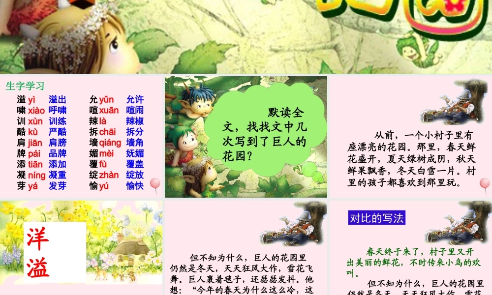 四年级语文上册 第三单元 9《巨人的花园》参考课件 鲁教版-鲁教版小学四年级上册语文课件