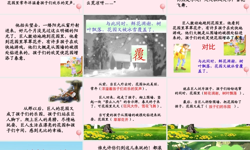 四年级语文上册 第三单元 9《巨人的花园》参考课件 鲁教版-鲁教版小学四年级上册语文课件