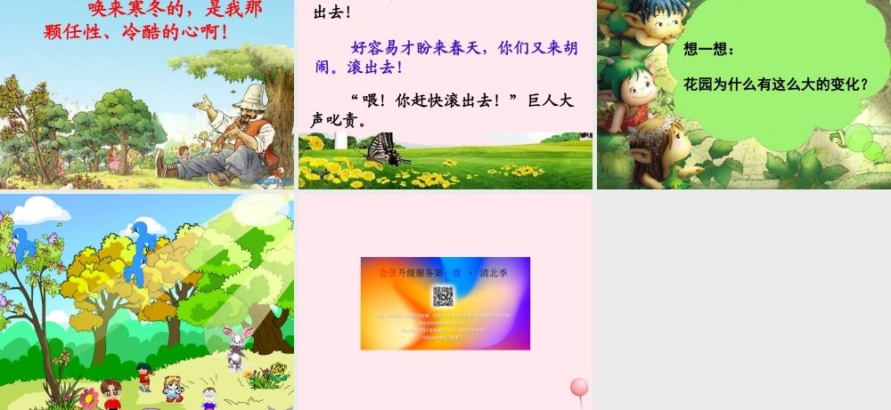 四年级语文上册 第三单元 9《巨人的花园》参考课件 鲁教版-鲁教版小学四年级上册语文课件