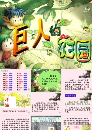 四年级语文上册 第三单元 9《巨人的花园》参考课件 鲁教版-鲁教版小学四年级上册语文课件