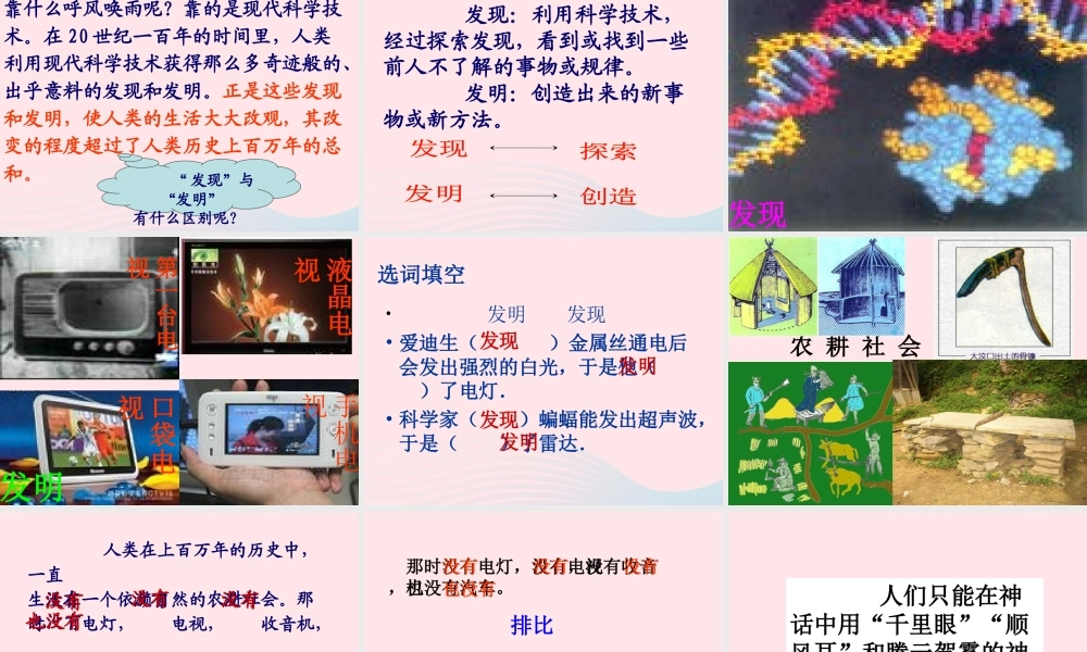 四年级语文上册 第八组 29《呼风唤雨的世纪》课堂教学课件3 新人教版-新人教版小学四年级上册语文课件