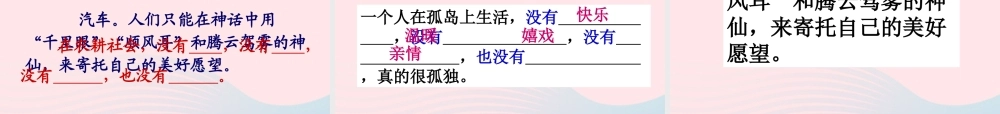 四年级语文上册 第八组 29《呼风唤雨的世纪》课堂教学课件3 新人教版-新人教版小学四年级上册语文课件