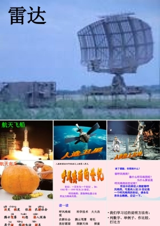 四年级语文上册 第八组 29《呼风唤雨的世纪》课堂教学课件3 新人教版-新人教版小学四年级上册语文课件