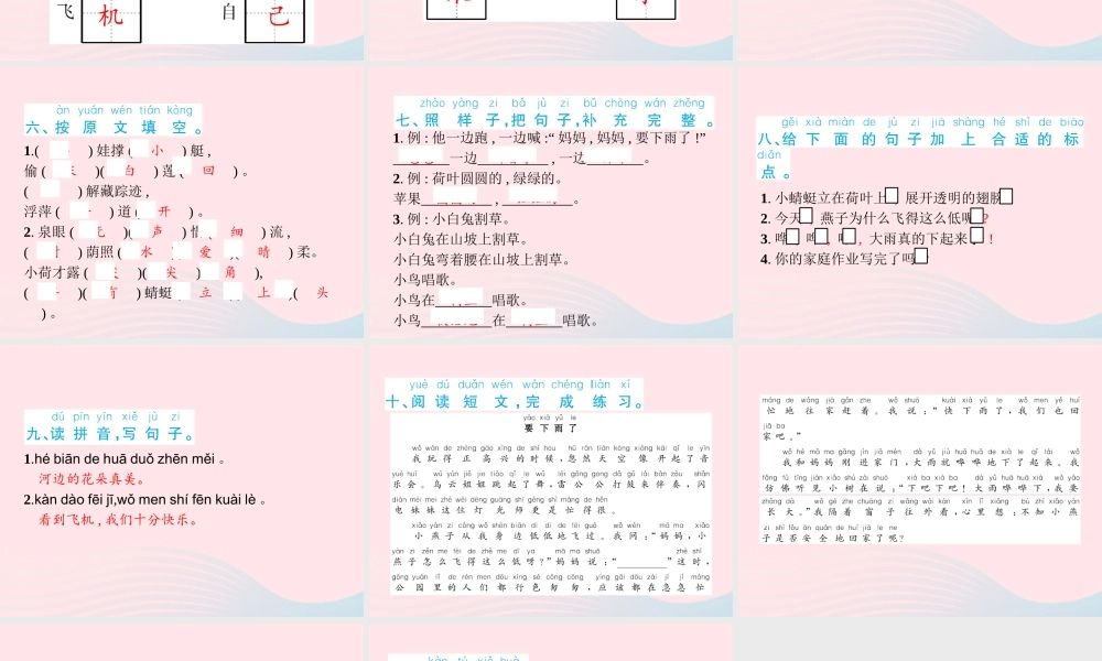 春一年级语文下册 第6单元检测卷习题课件 新人教版-新人教版小学一年级下册语文课件