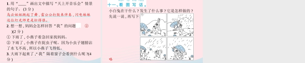 春一年级语文下册 第6单元检测卷习题课件 新人教版-新人教版小学一年级下册语文课件