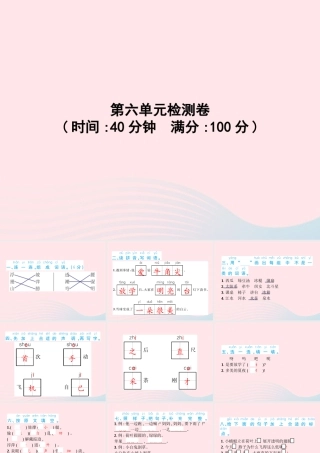 春一年级语文下册 第6单元检测卷习题课件 新人教版-新人教版小学一年级下册语文课件