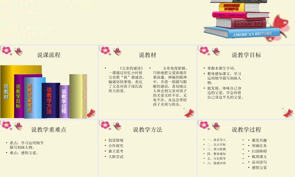 四年级语文下册 第5单元 21《父亲的谜语》课件1 沪教版-沪教版小学四年级下册语文课件