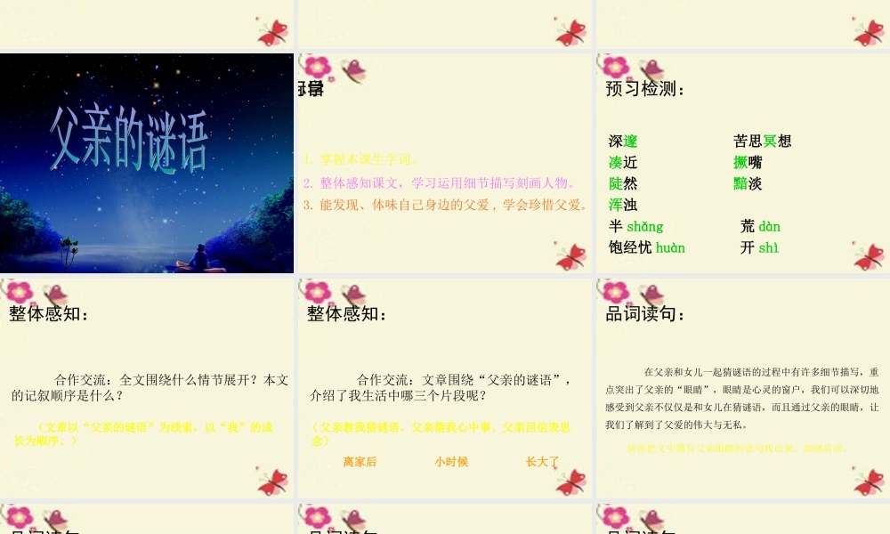 四年级语文下册 第5单元 21《父亲的谜语》课件1 沪教版-沪教版小学四年级下册语文课件