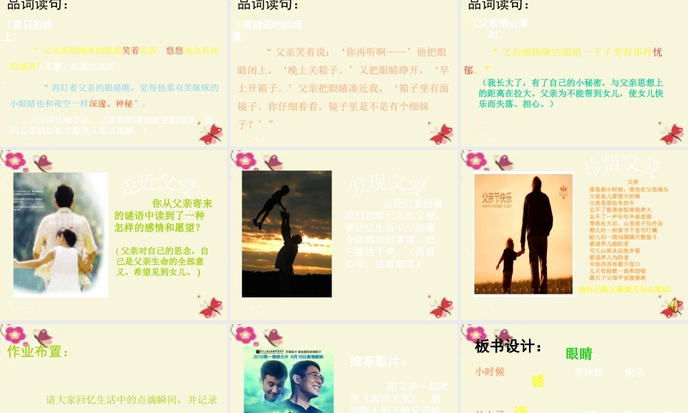 四年级语文下册 第5单元 21《父亲的谜语》课件1 沪教版-沪教版小学四年级下册语文课件