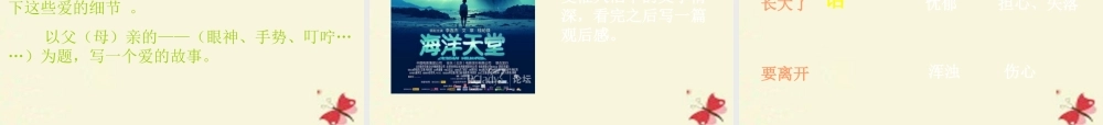 四年级语文下册 第5单元 21《父亲的谜语》课件1 沪教版-沪教版小学四年级下册语文课件