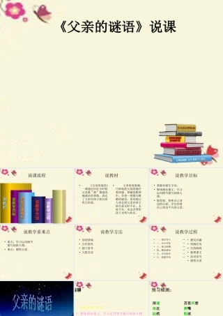 四年级语文下册 第5单元 21《父亲的谜语》课件1 沪教版-沪教版小学四年级下册语文课件
