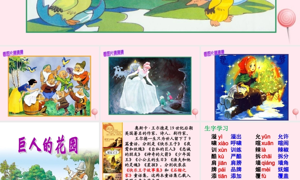 四年级语文上册 第三单元 9《巨人的花园》教学课件 鲁教版-鲁教版小学四年级上册语文课件