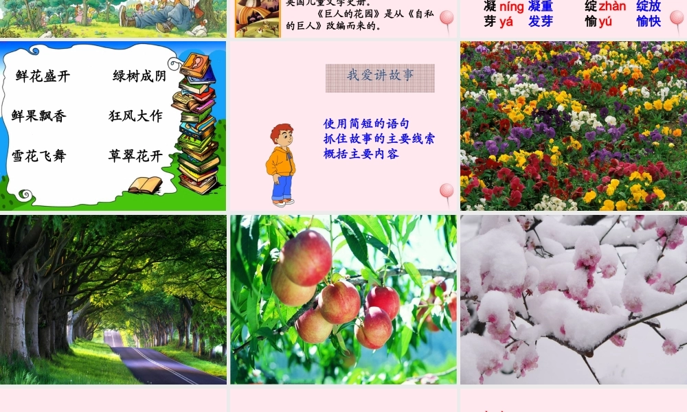 四年级语文上册 第三单元 9《巨人的花园》教学课件 鲁教版-鲁教版小学四年级上册语文课件