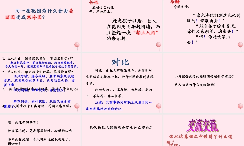 四年级语文上册 第三单元 9《巨人的花园》教学课件 鲁教版-鲁教版小学四年级上册语文课件
