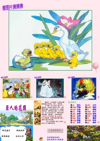 四年级语文上册 第三单元 9《巨人的花园》教学课件 鲁教版-鲁教版小学四年级上册语文课件