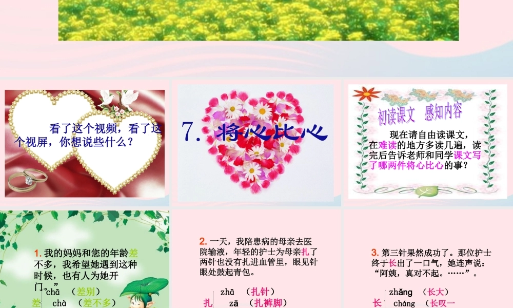 四年级语文下册 第二单元 7《将心比心》课堂教学课件1 新人教版-新人教版小学四年级下册语文课件