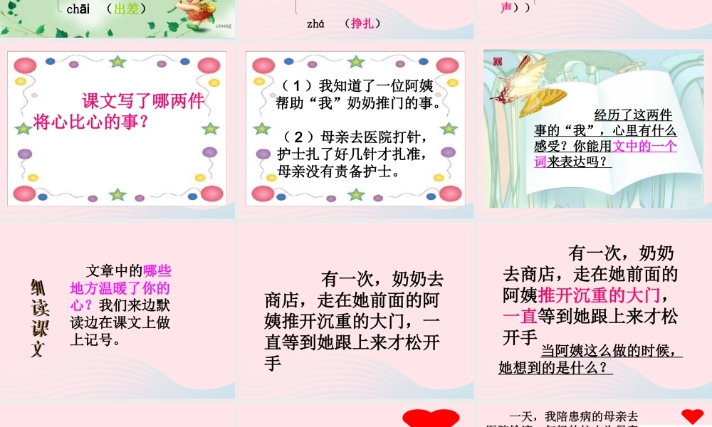 四年级语文下册 第二单元 7《将心比心》课堂教学课件1 新人教版-新人教版小学四年级下册语文课件