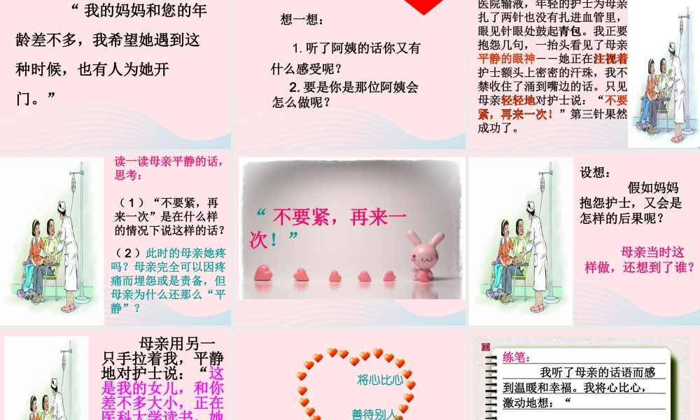 四年级语文下册 第二单元 7《将心比心》课堂教学课件1 新人教版-新人教版小学四年级下册语文课件
