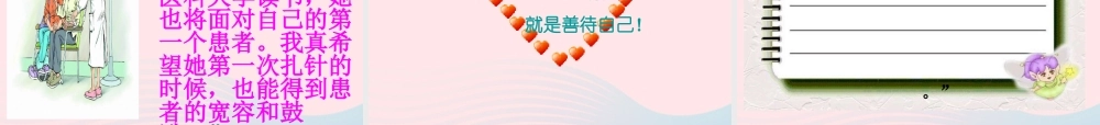 四年级语文下册 第二单元 7《将心比心》课堂教学课件1 新人教版-新人教版小学四年级下册语文课件