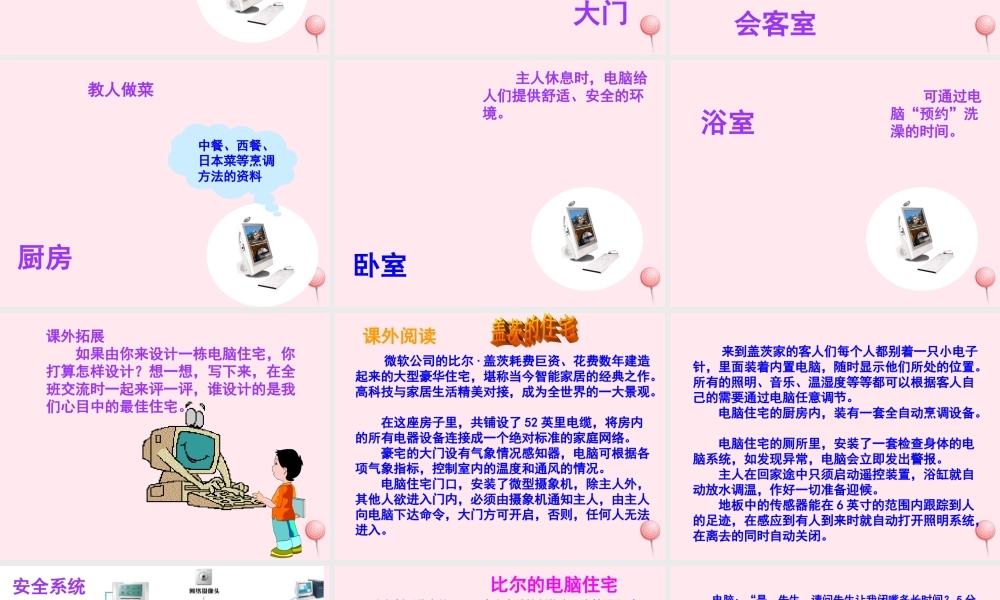 四年级语文上册 第八组 30 电脑住宅课件 新人教版-新人教版小学四年级上册语文课件