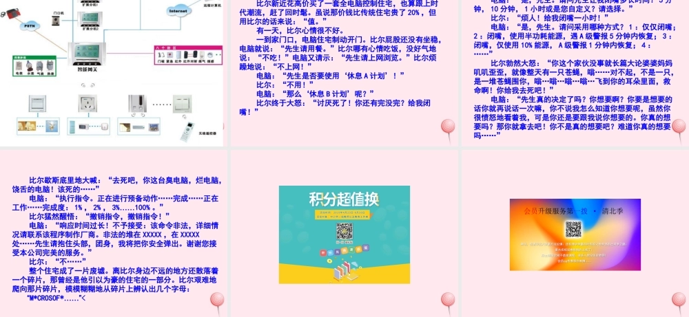 四年级语文上册 第八组 30 电脑住宅课件 新人教版-新人教版小学四年级上册语文课件