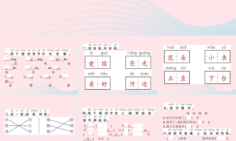 春一年级语文下册 第6单元字词盘点习题课件 新人教版-新人教版小学一年级下册语文课件