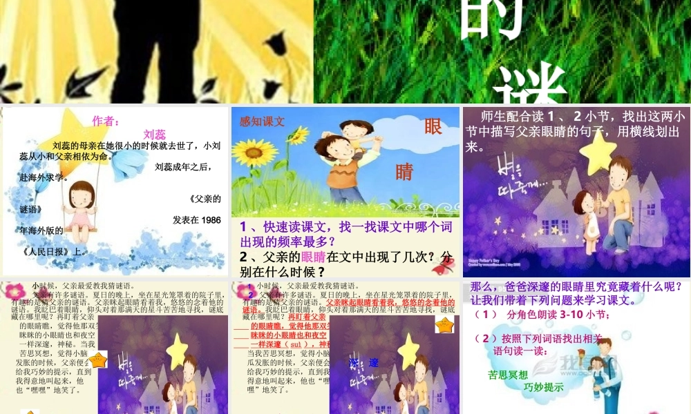四年级语文下册 第5单元 21《父亲的谜语》课件2 沪教版-沪教版小学四年级下册语文课件