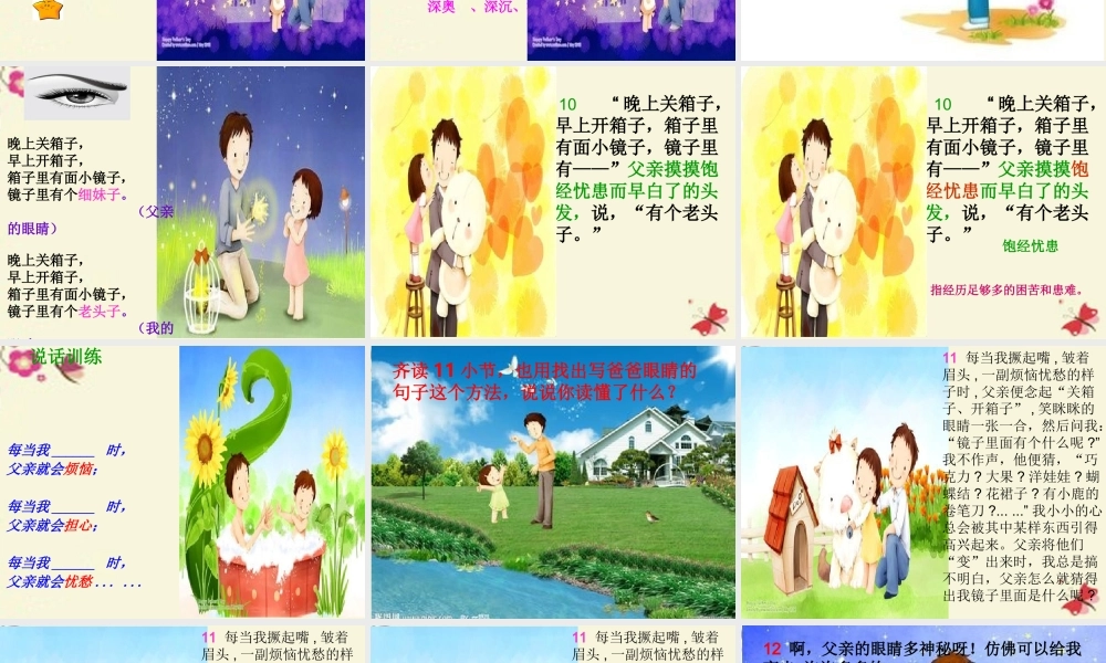 四年级语文下册 第5单元 21《父亲的谜语》课件2 沪教版-沪教版小学四年级下册语文课件