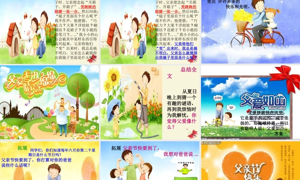 四年级语文下册 第5单元 21《父亲的谜语》课件2 沪教版-沪教版小学四年级下册语文课件