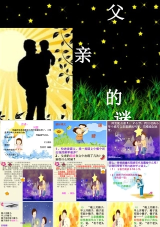 四年级语文下册 第5单元 21《父亲的谜语》课件2 沪教版-沪教版小学四年级下册语文课件